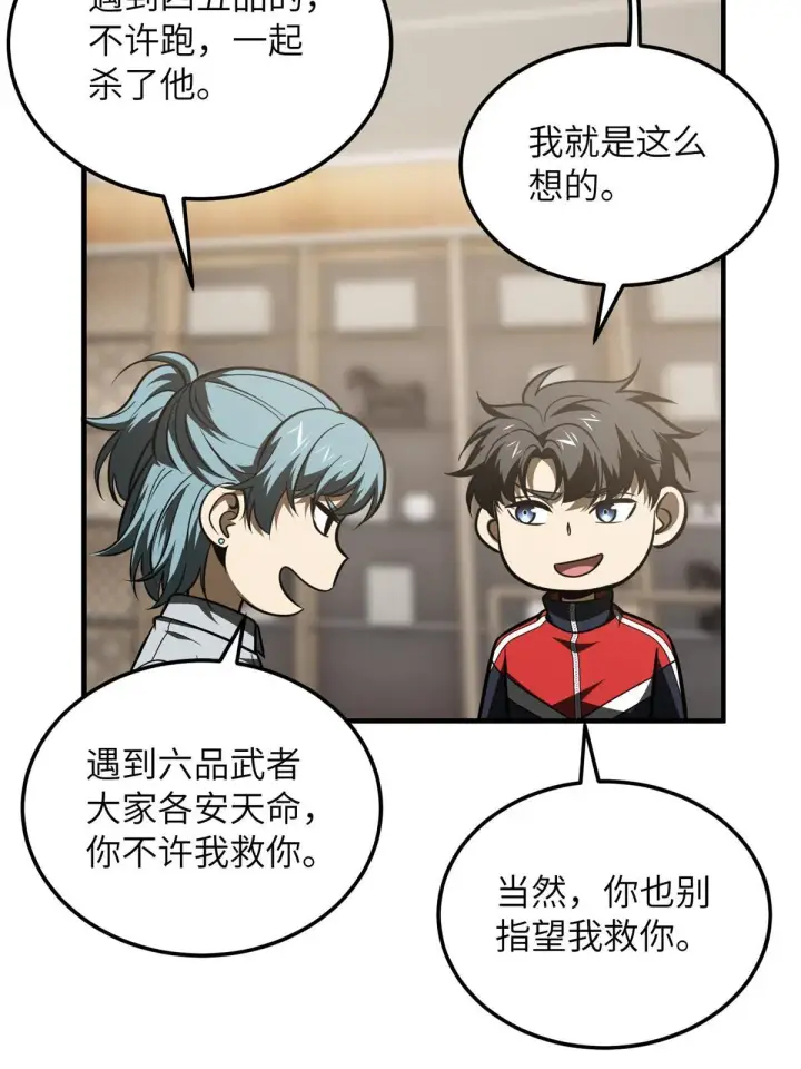 《全球高武》184 约定图24