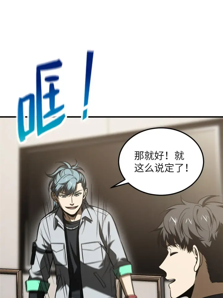 《全球高武》184 约定图25