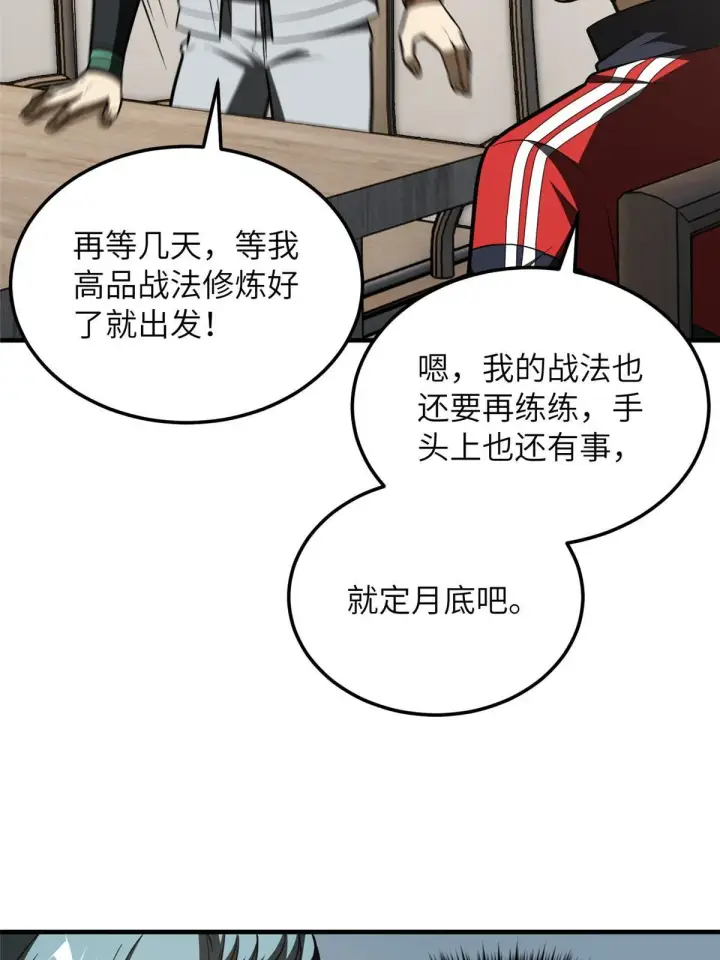 《全球高武》184 约定图26