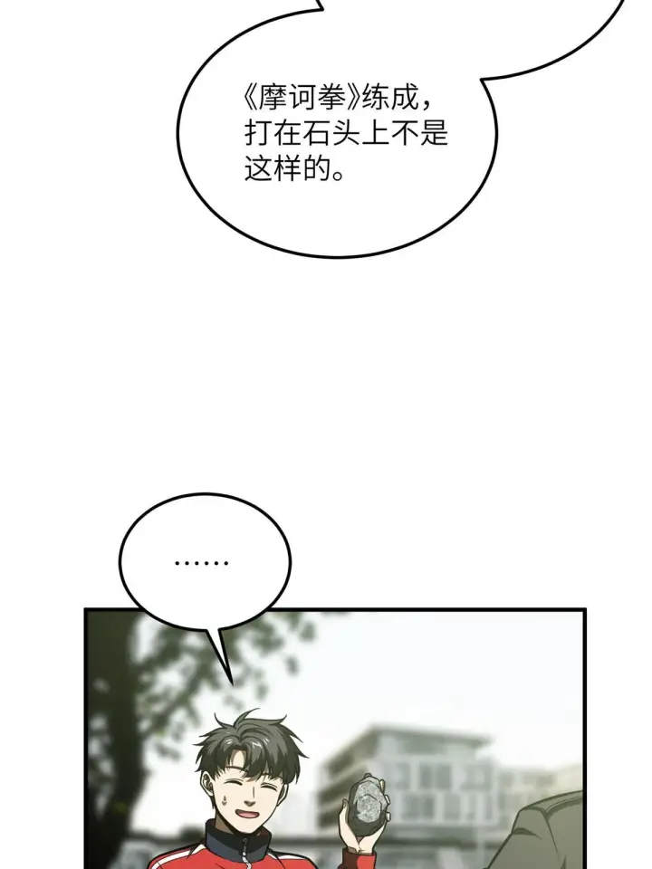 《全球高武》184 约定图39