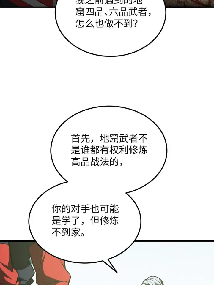 《全球高武》184 约定图49