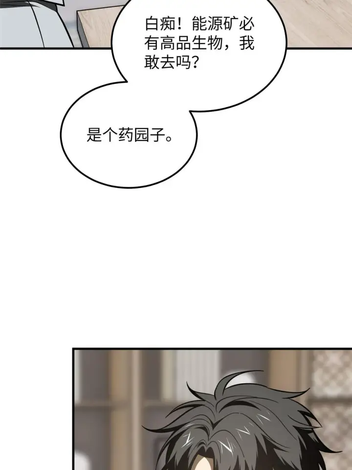 《全球高武》184 约定图5