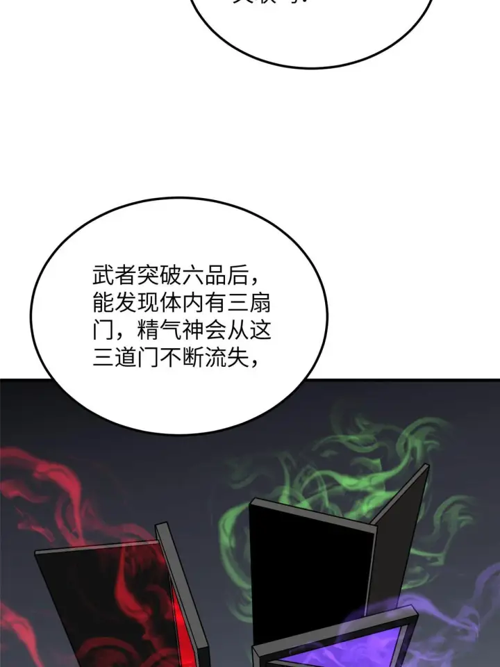 《全球高武》184 约定图52