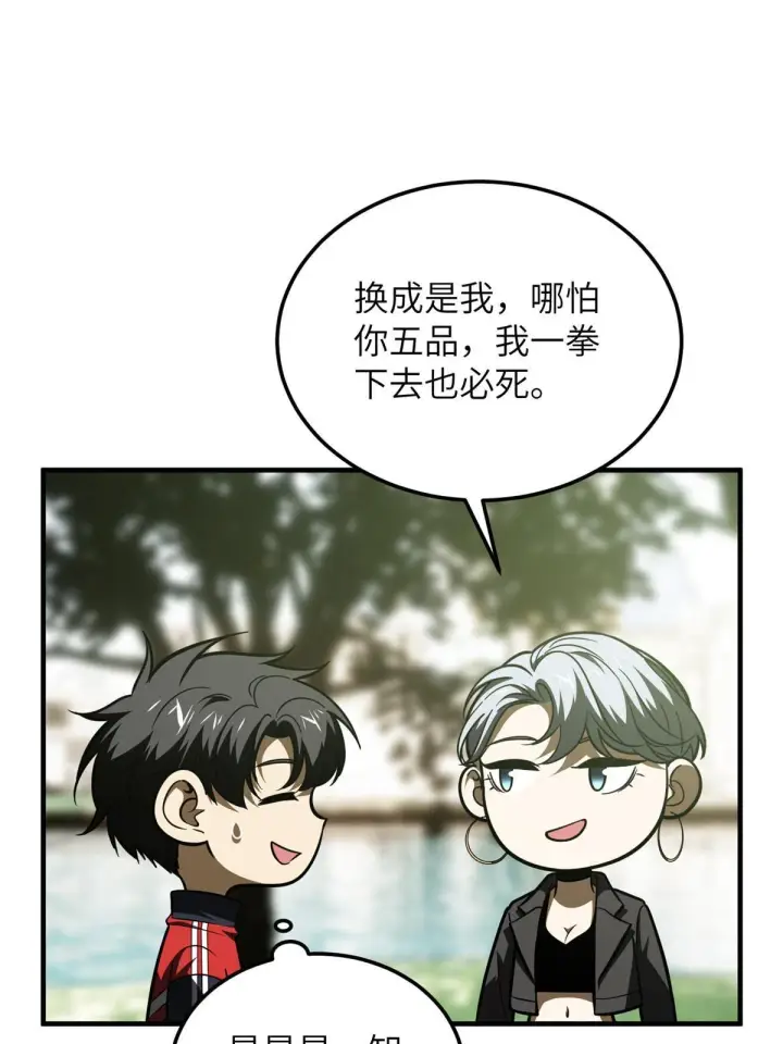 《全球高武》184 约定图56