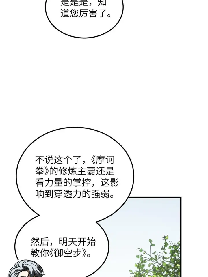 《全球高武》184 约定图57