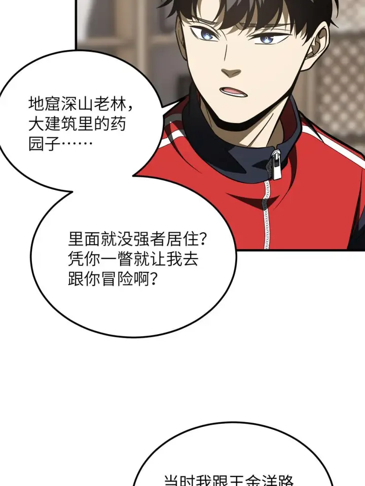 《全球高武》184 约定图6