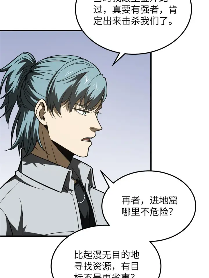 《全球高武》184 约定图7
