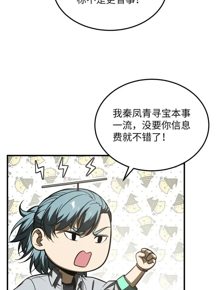 《全球高武》184 约定图8