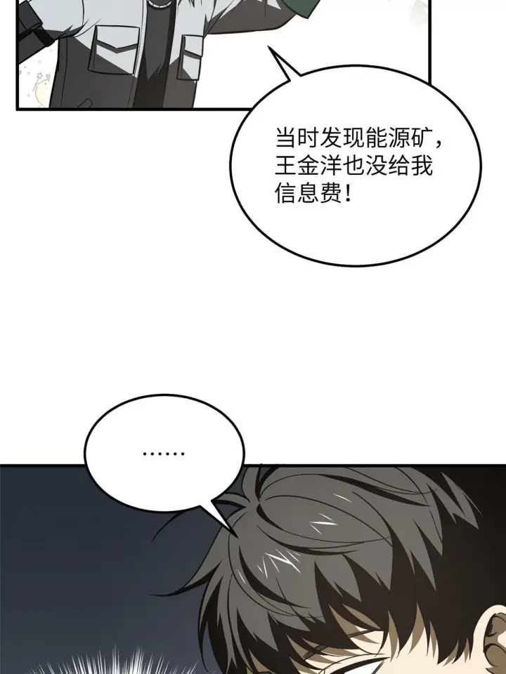 《全球高武》184 约定图9