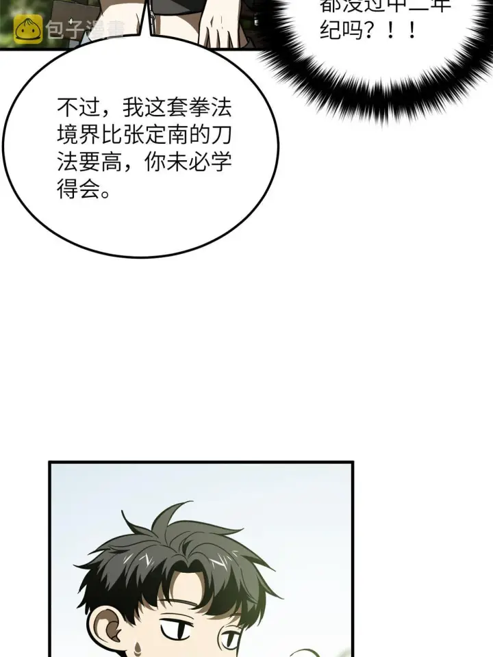 《全球高武》185 魔王图10