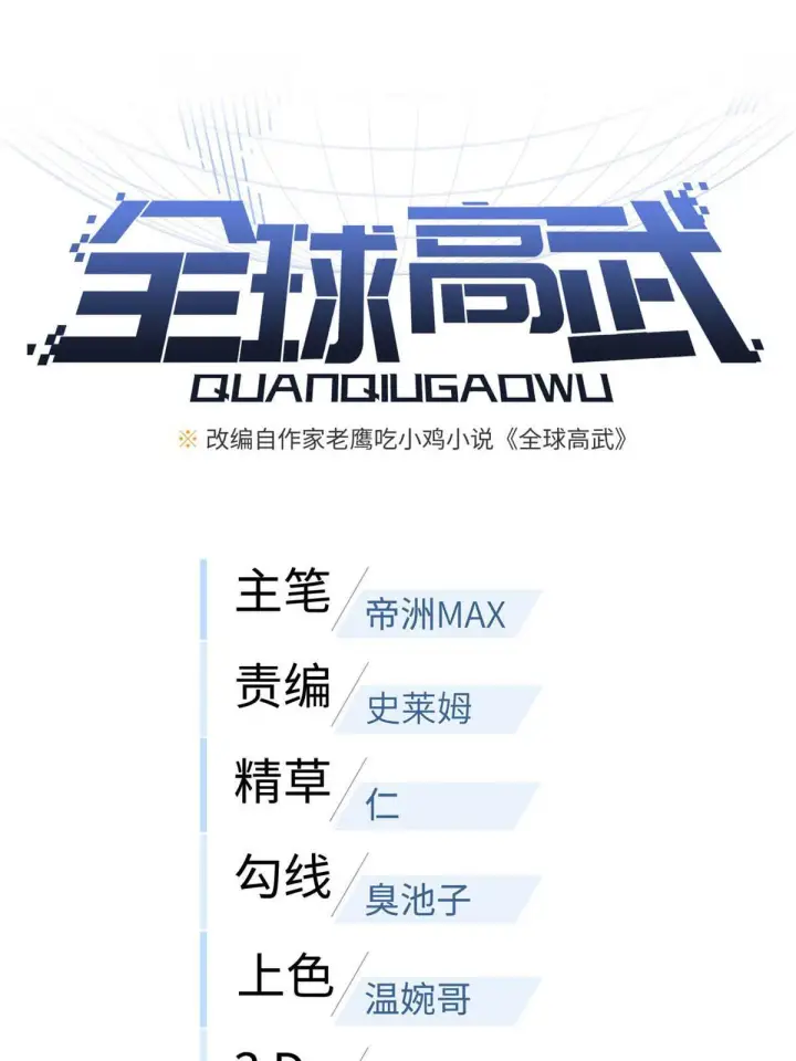 《全球高武》185 魔王图12