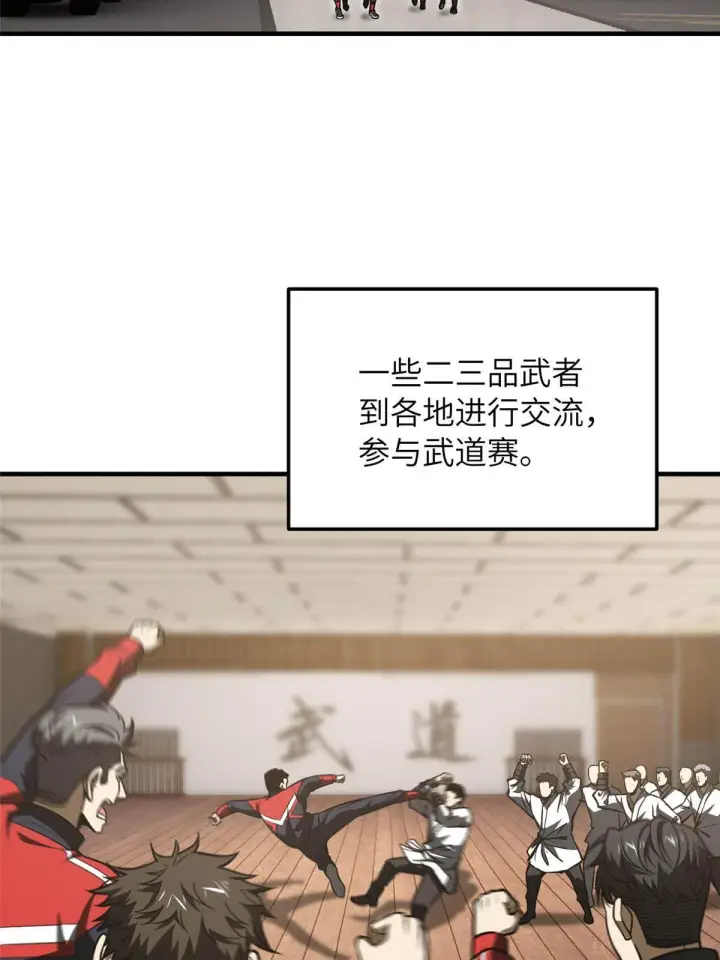 《全球高武》185 魔王图16