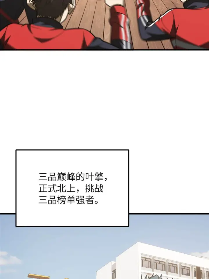 《全球高武》185 魔王图17