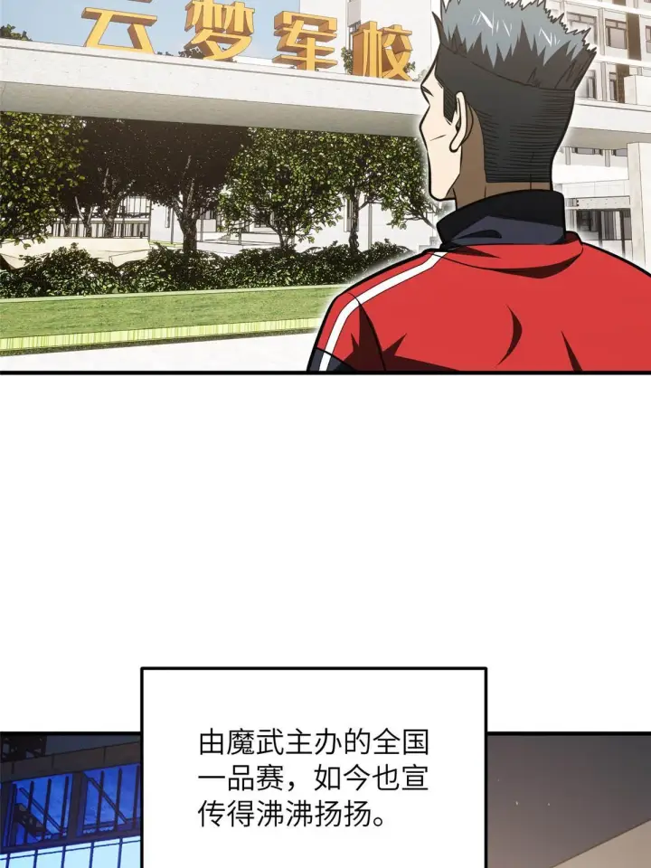 《全球高武》185 魔王图18