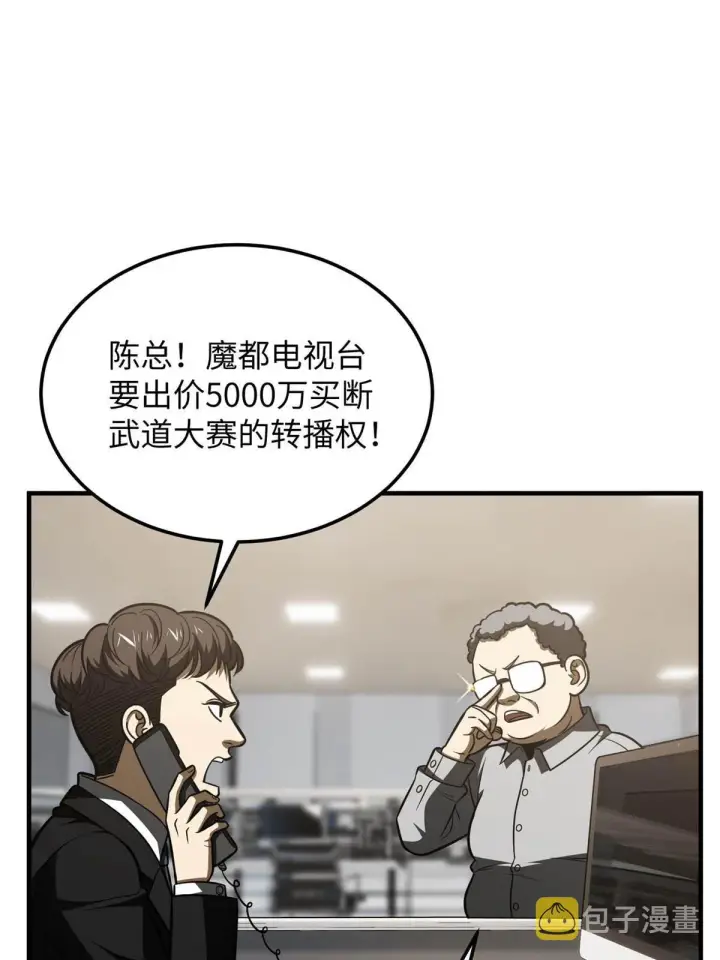 《全球高武》185 魔王图20
