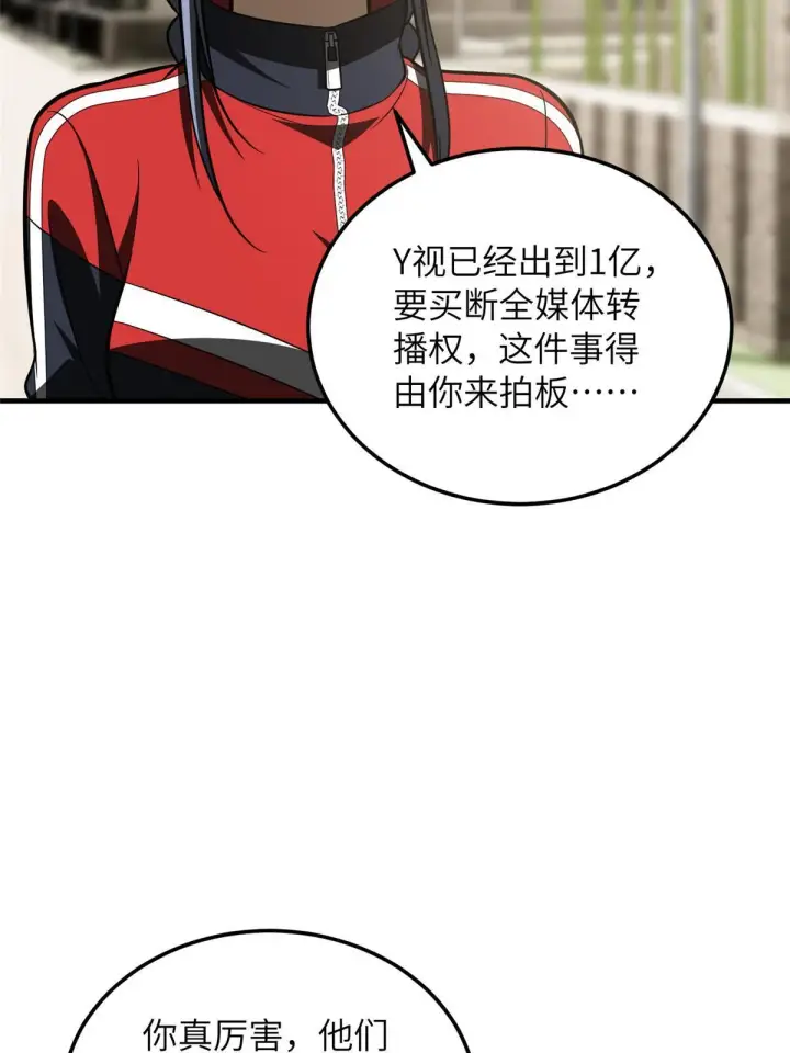 《全球高武》185 魔王图29