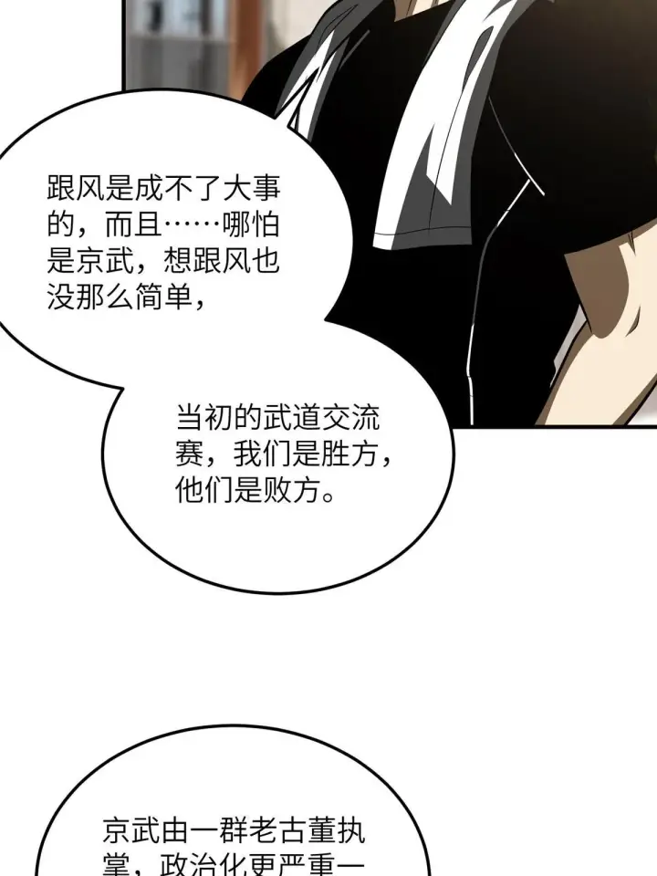 《全球高武》185 魔王图37