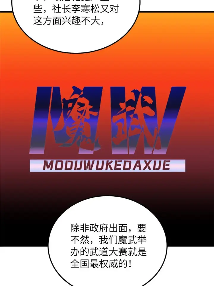 《全球高武》185 魔王图38