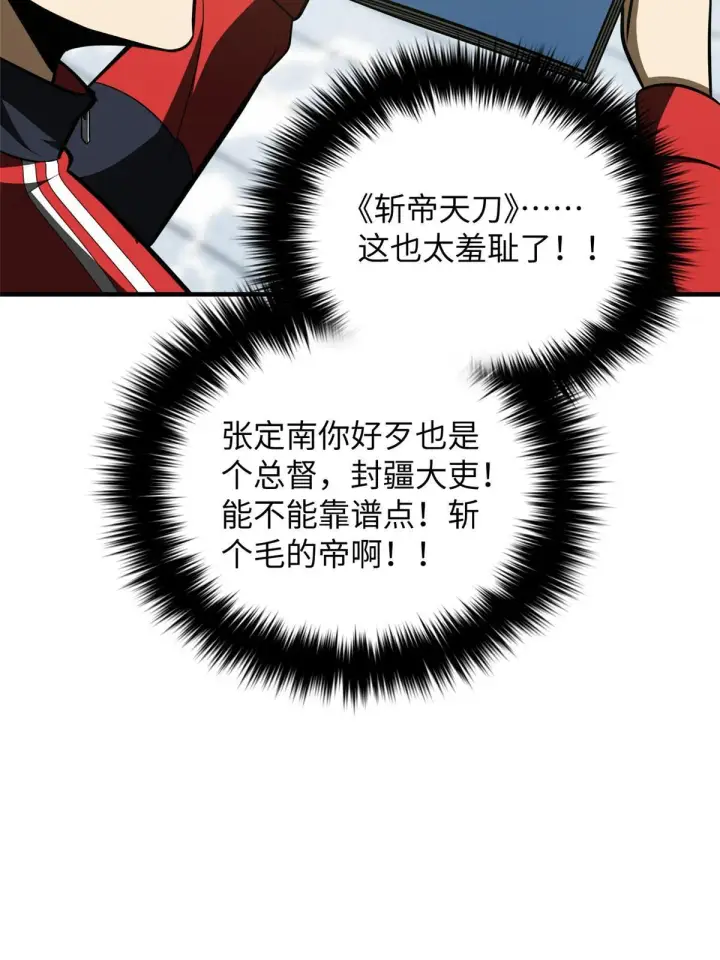 《全球高武》185 魔王图4