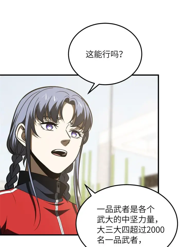 《全球高武》185 魔王图43