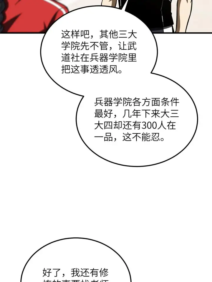 《全球高武》185 魔王图46