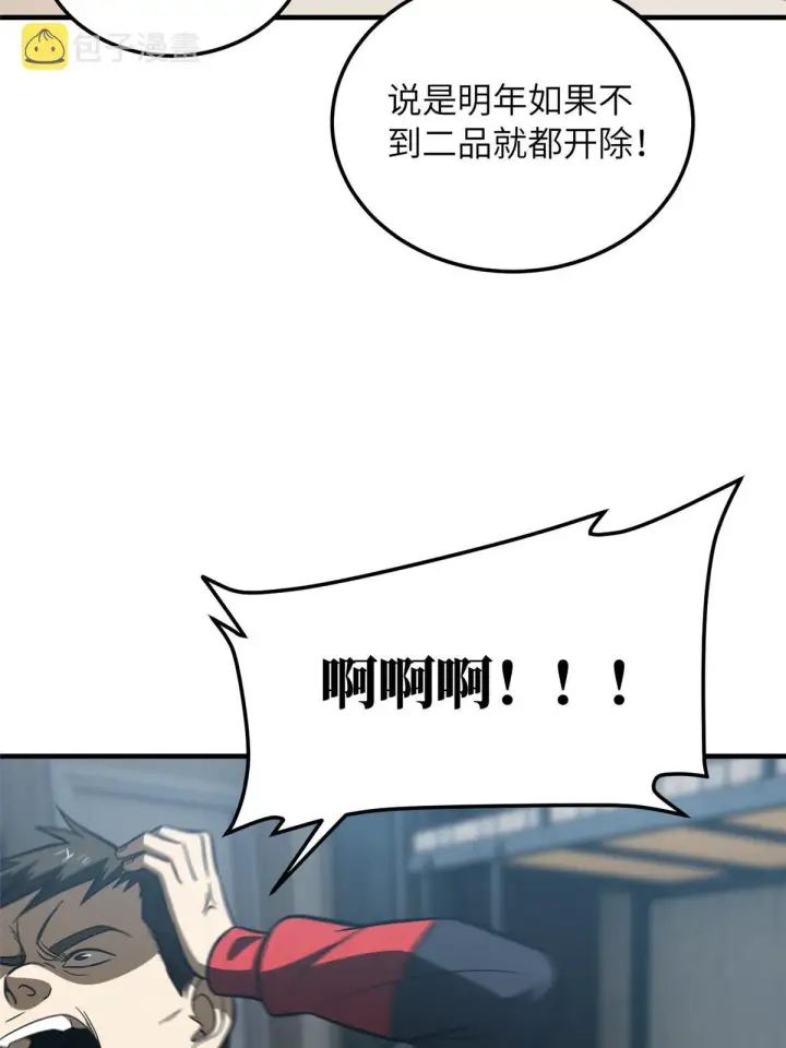 《全球高武》185 魔王图53