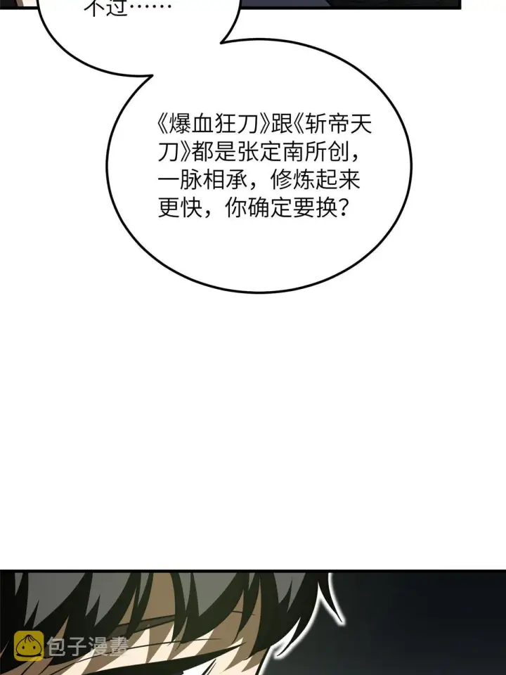 《全球高武》185 魔王图6