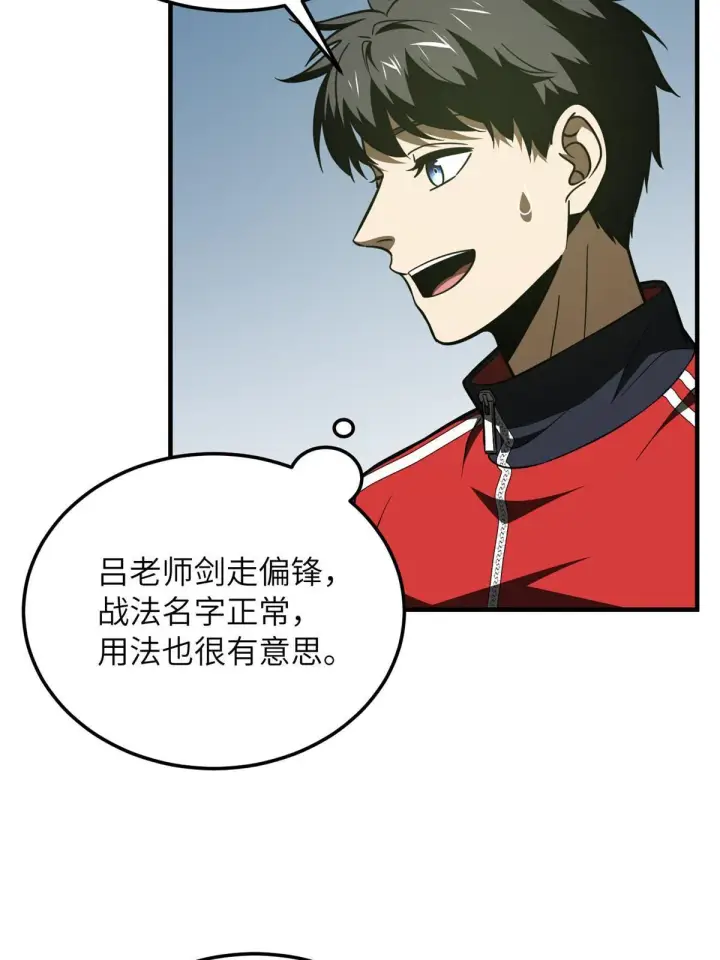 《全球高武》185 魔王图8
