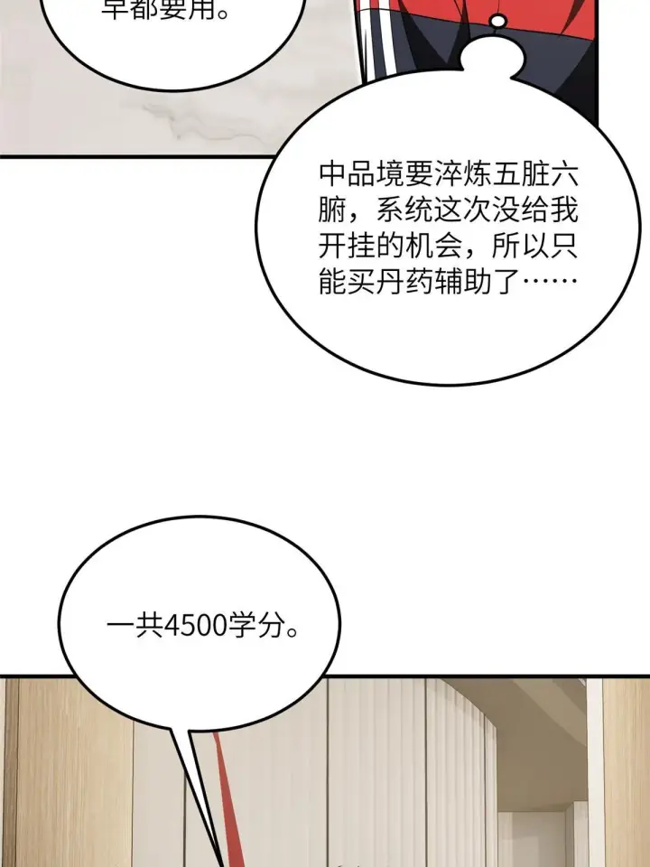 《全球高武》186 最后一次图13