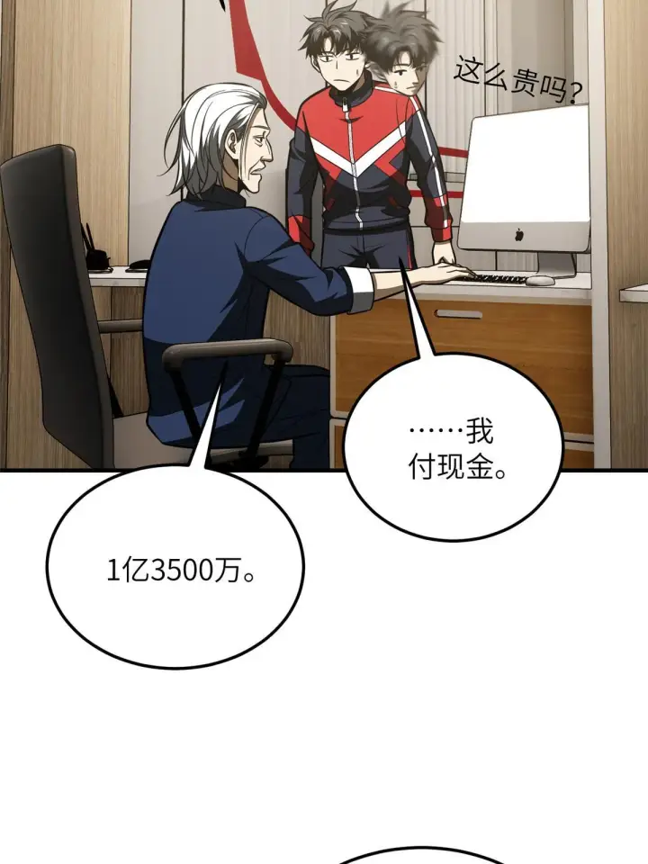 《全球高武》186 最后一次图14