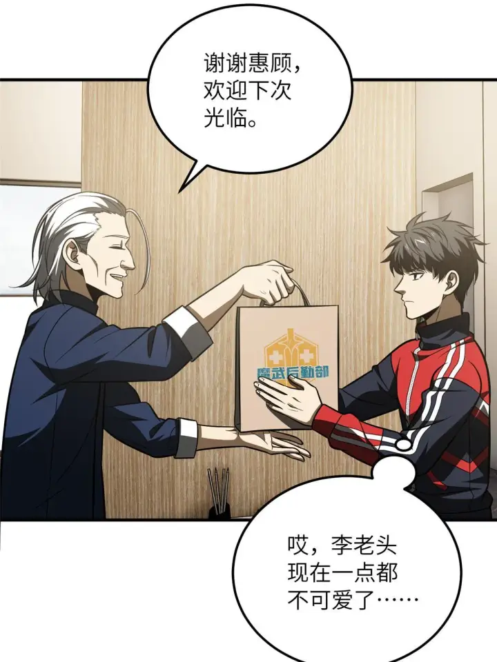 《全球高武》186 最后一次图19