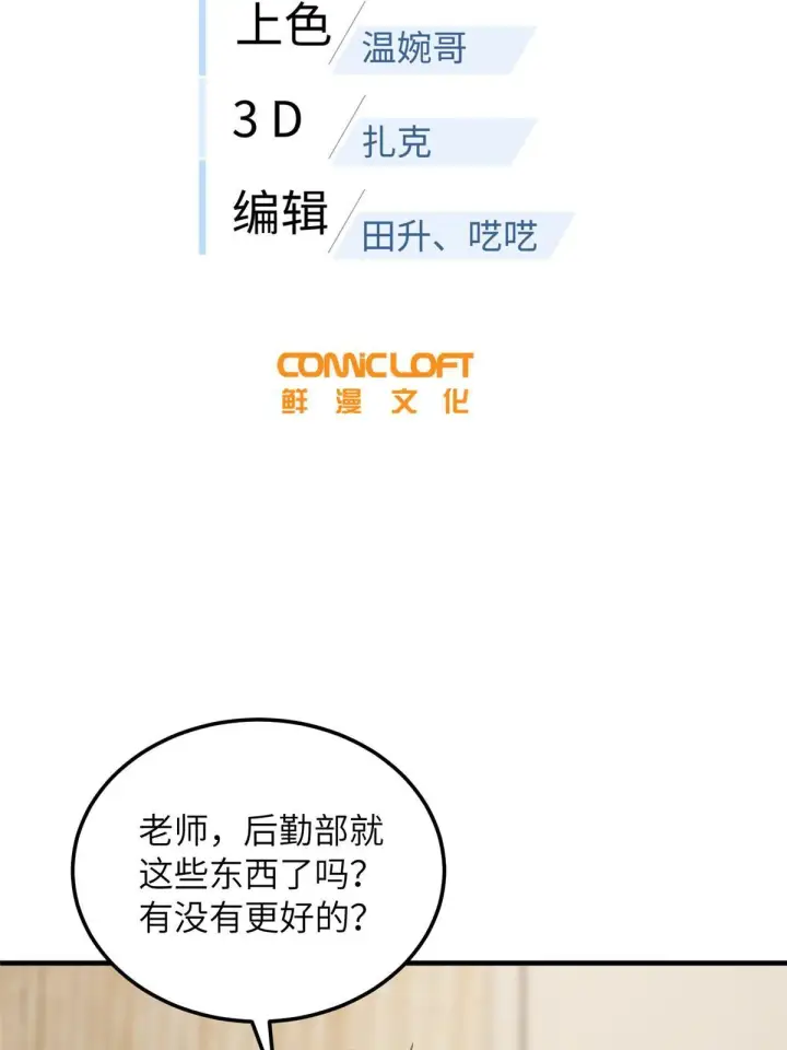 《全球高武》186 最后一次图2