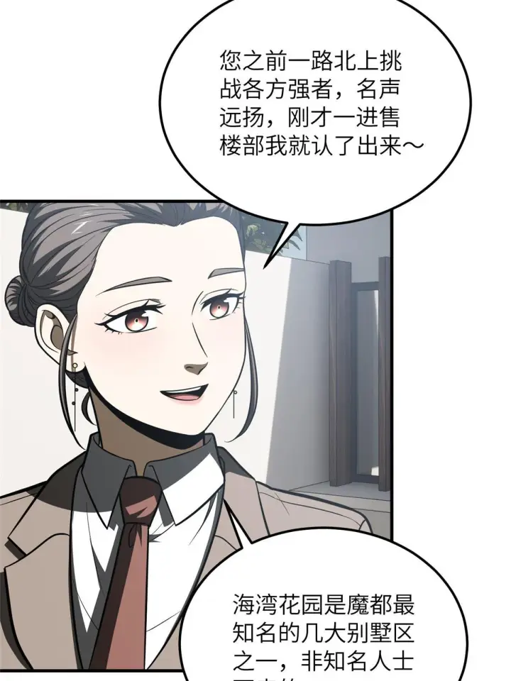 《全球高武》186 最后一次图26