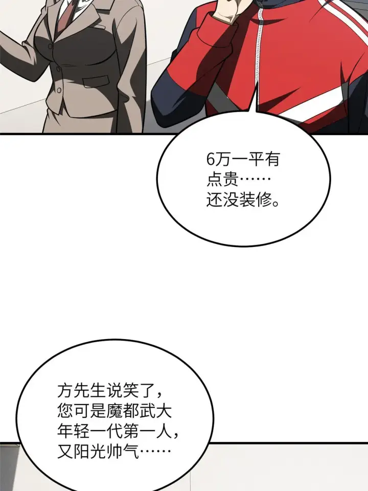 《全球高武》186 最后一次图28