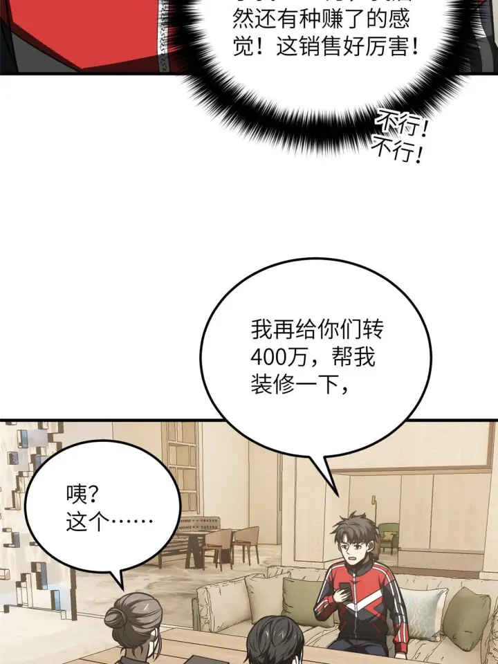 《全球高武》186 最后一次图34