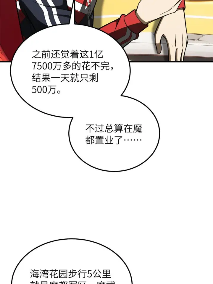 《全球高武》186 最后一次图47