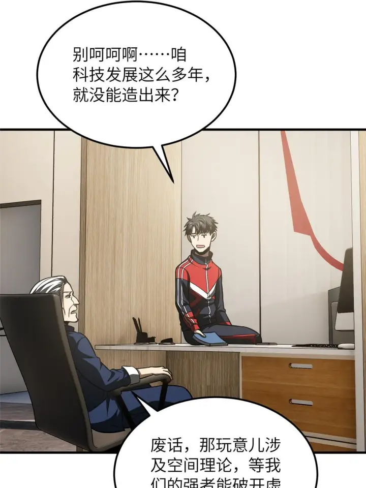 《全球高武》186 最后一次图5