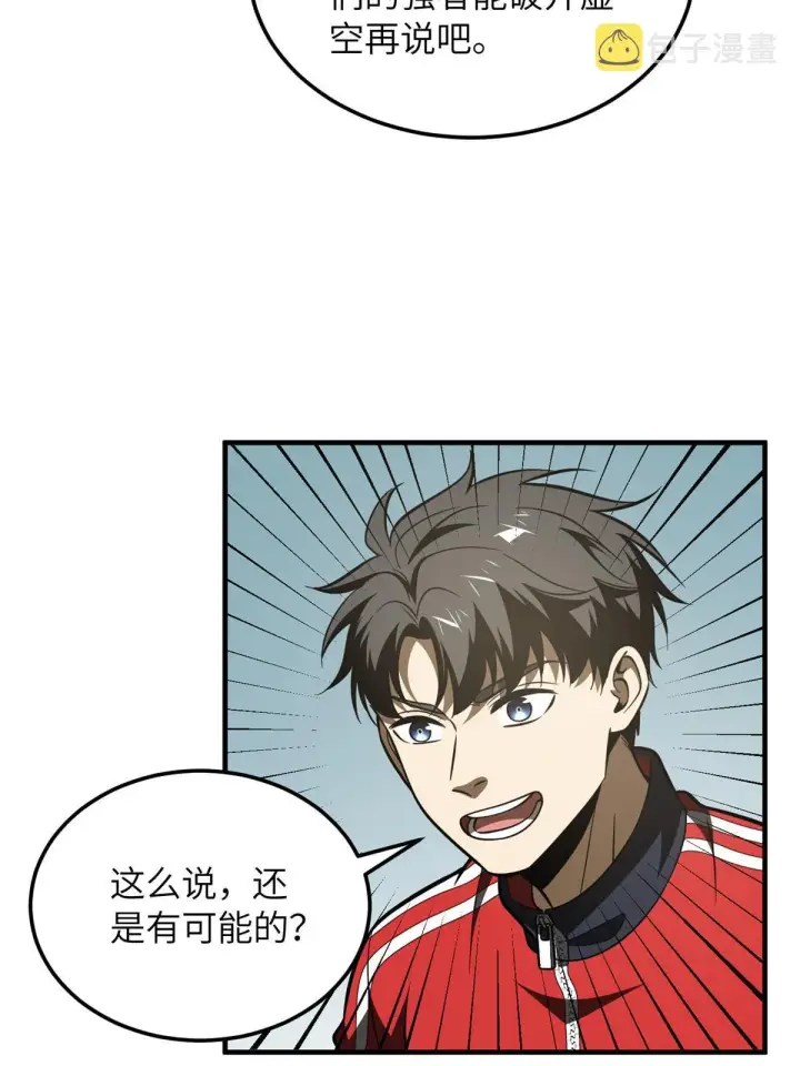 《全球高武》186 最后一次图6
