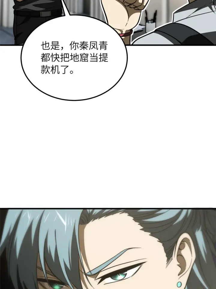 《全球高武》187 提款机图10