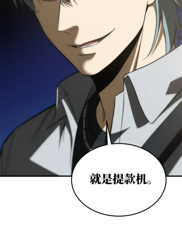 《全球高武》187 提款机图11