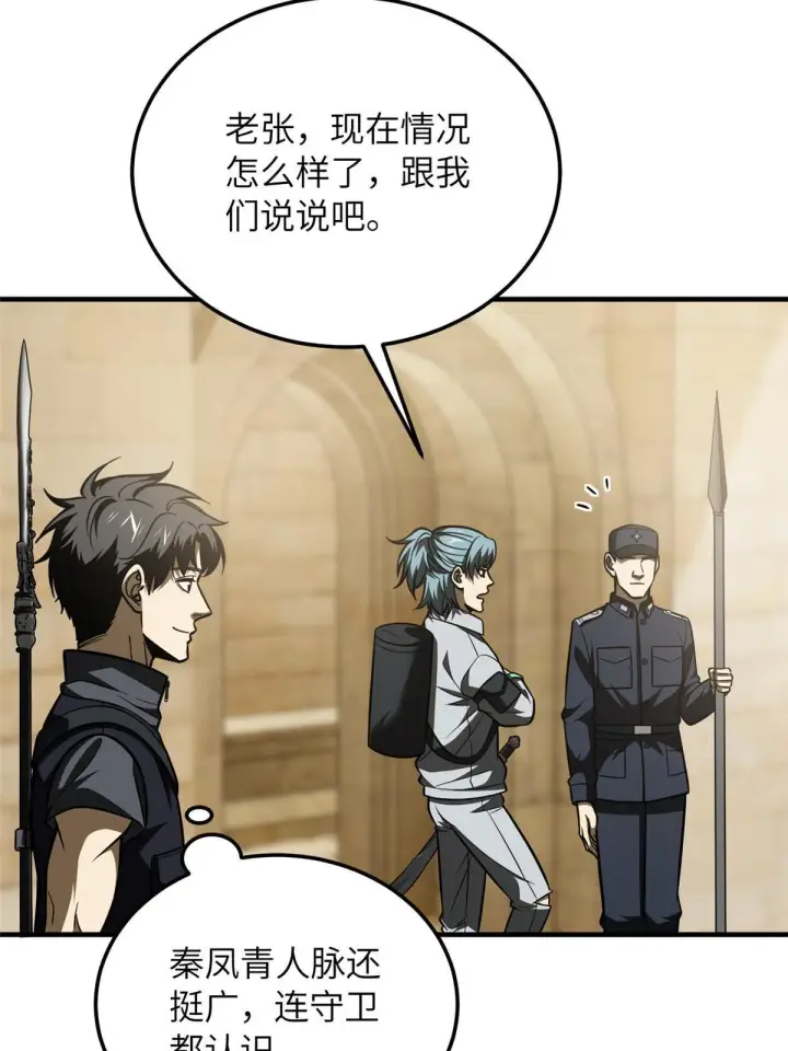 《全球高武》187 提款机图18
