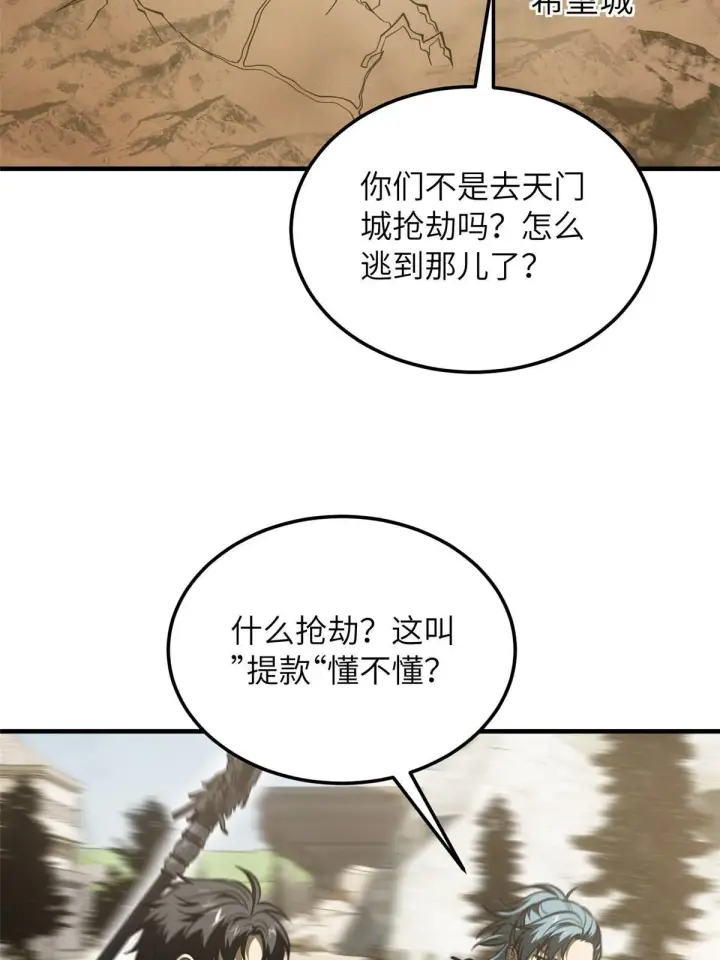 《全球高武》187 提款机图29