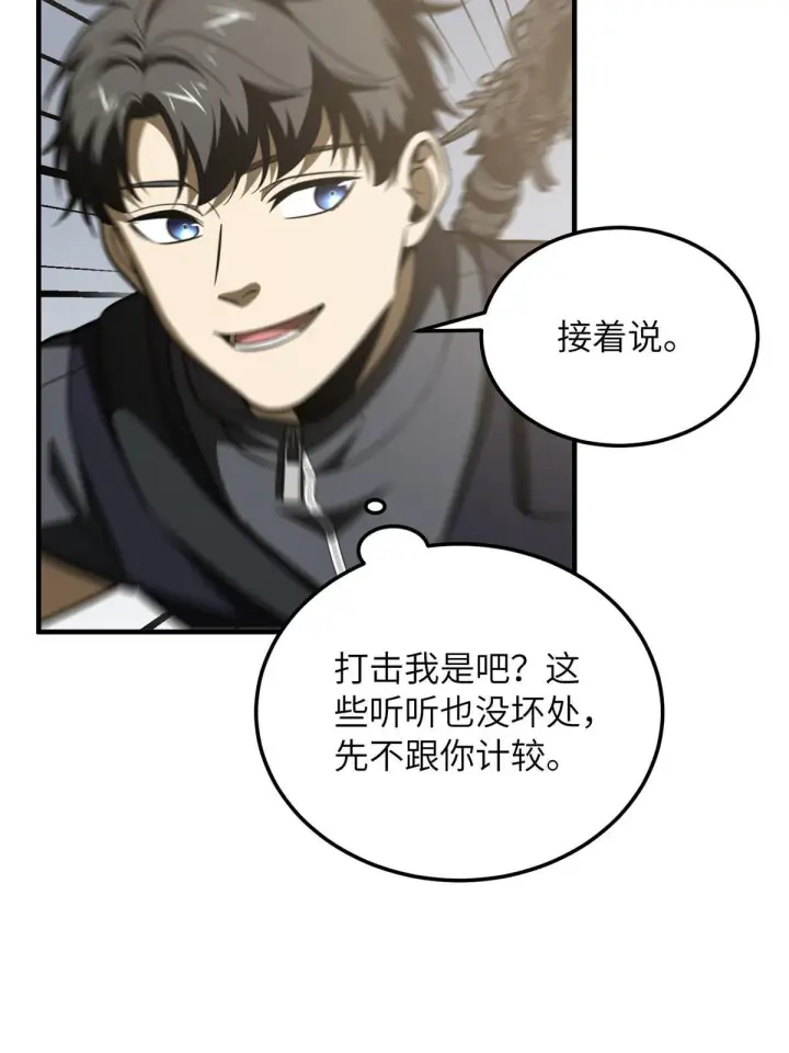 《全球高武》187 提款机图31