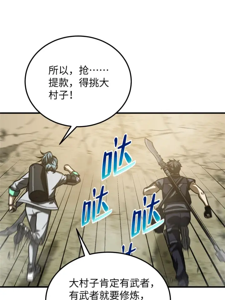 《全球高武》187 提款机图34