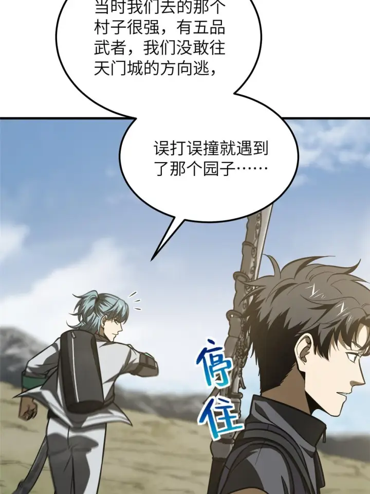 《全球高武》187 提款机图37