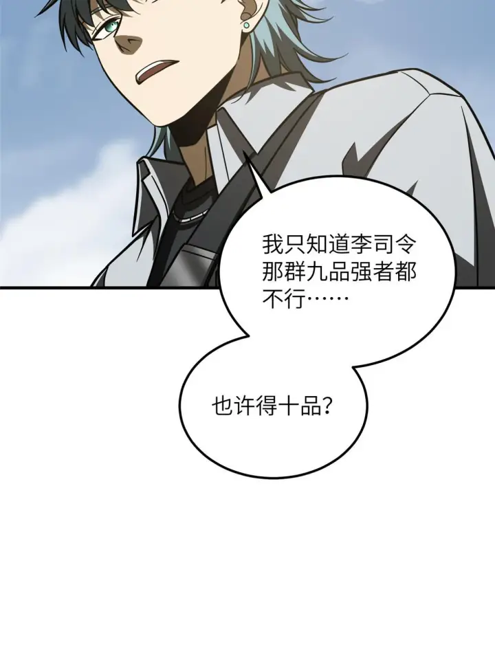 《全球高武》187 提款机图43