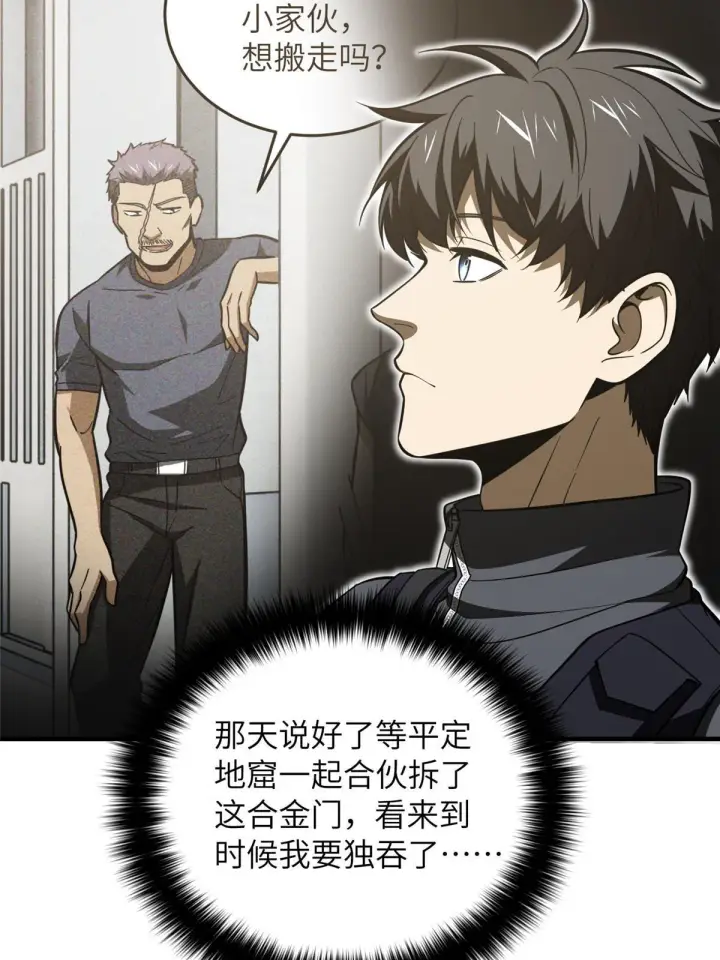 《全球高武》187 提款机图5
