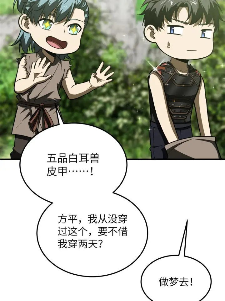 《全球高武》187 提款机图62