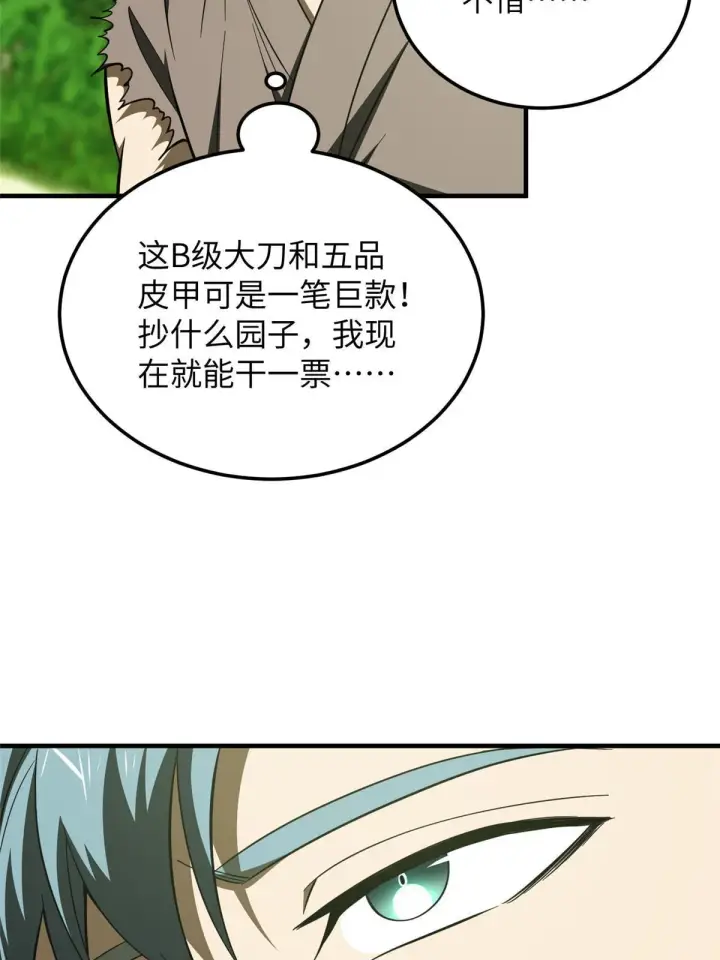 《全球高武》187 提款机图65
