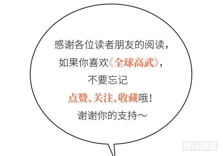 《全球高武》002图121